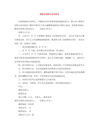 租赁合同终止协议样本 