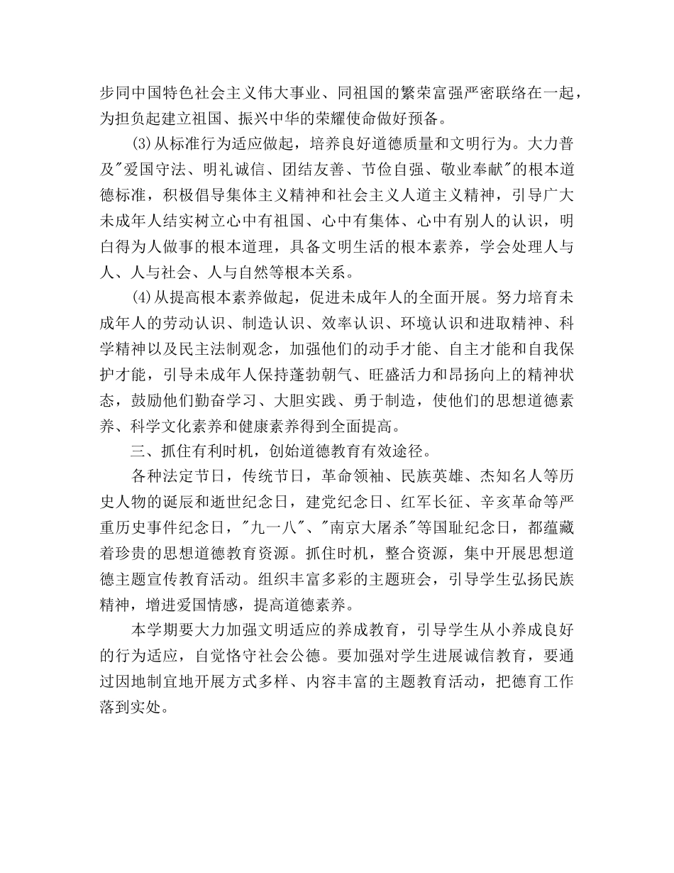 五年级德育工作参考计划范文 _第2页