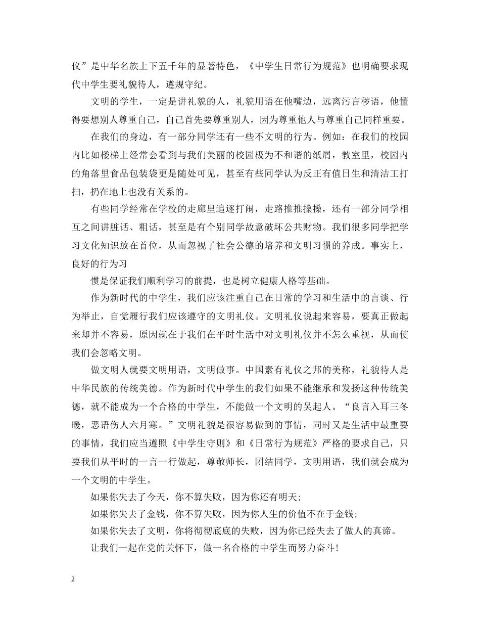 颂党爱党言党心得体会 _第2页