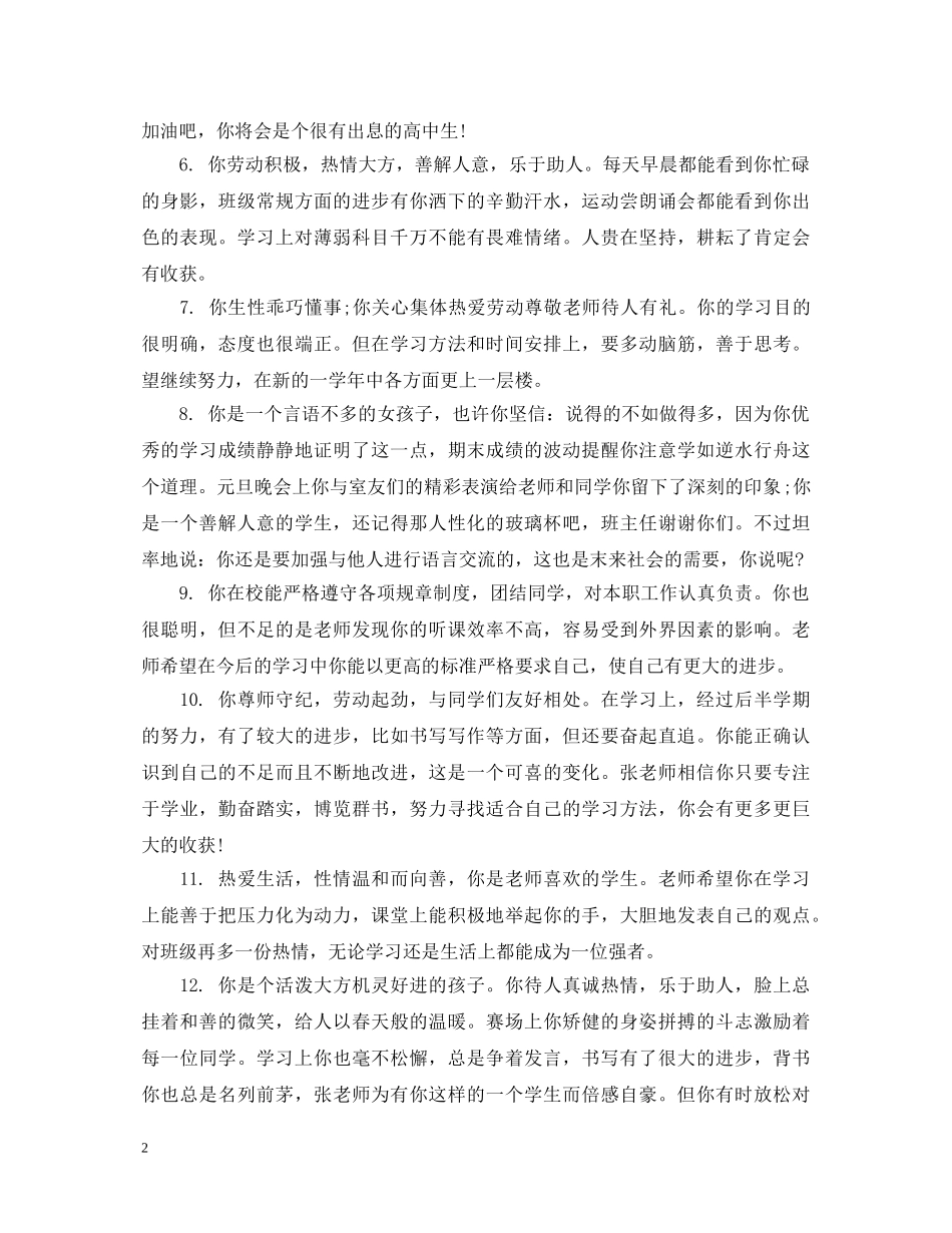 职高生评语大全 _第2页