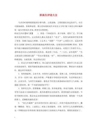 职高生评语大全 