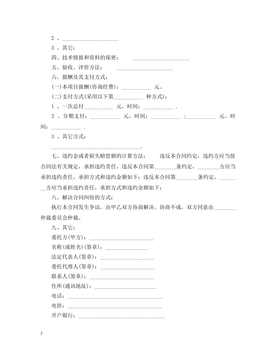 咨询服务合同格式 _第2页