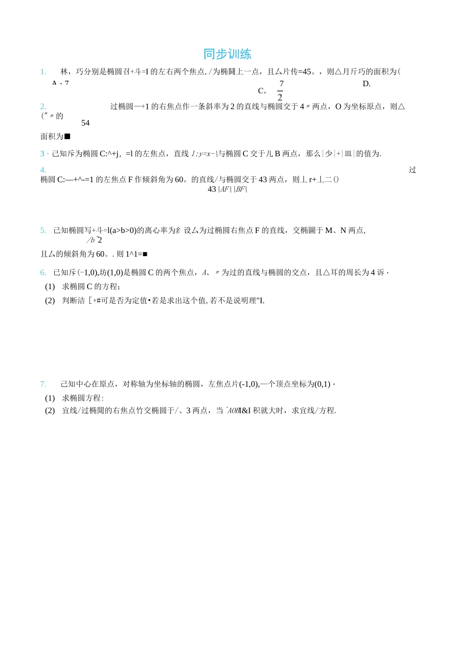 圆锥曲线焦长与焦比体系_第3页
