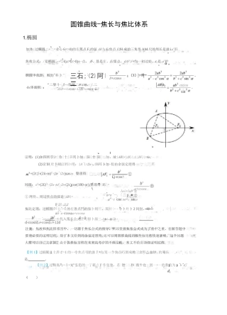 圆锥曲线焦长与焦比体系
