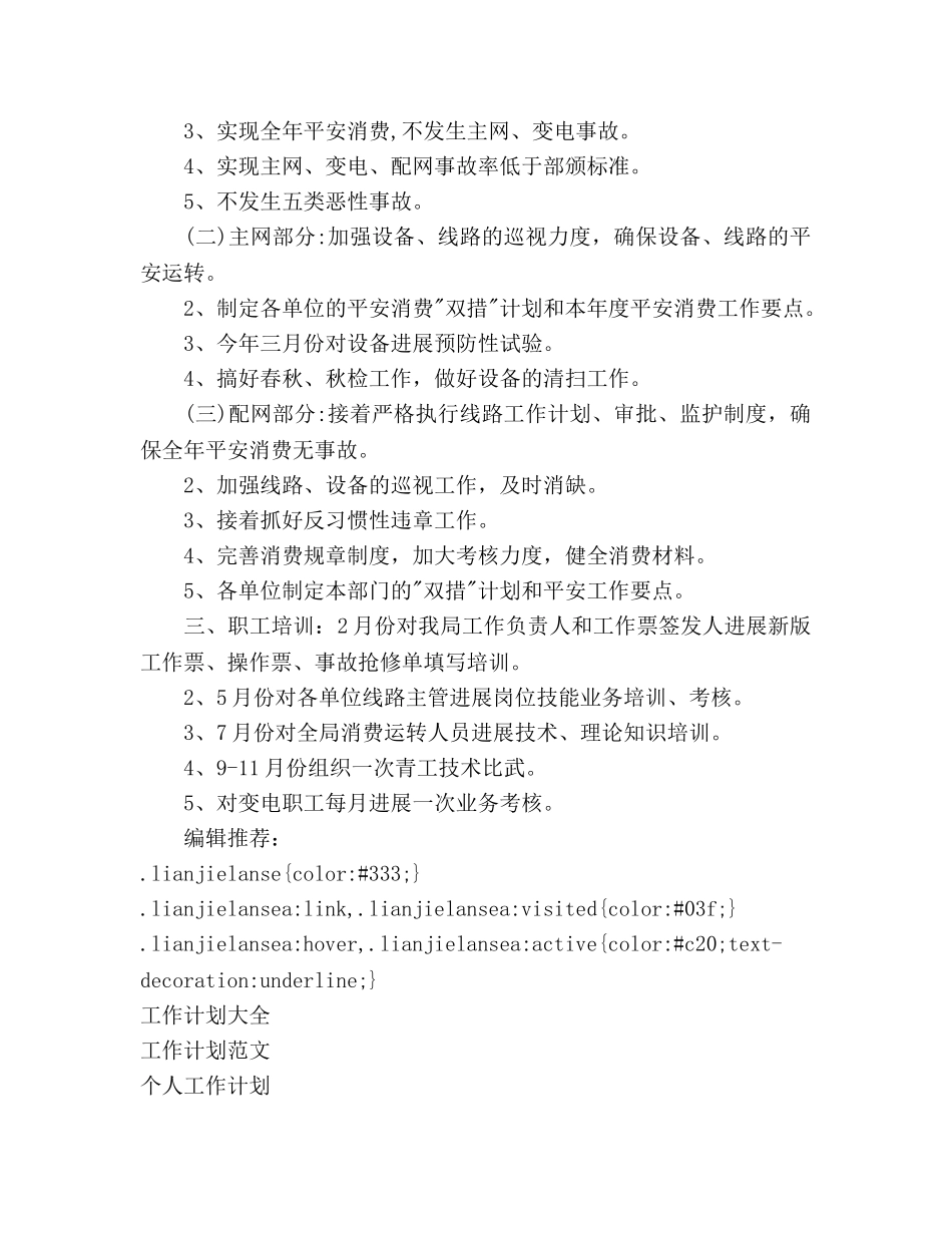 网站技术部工作参考计划范文 _第2页