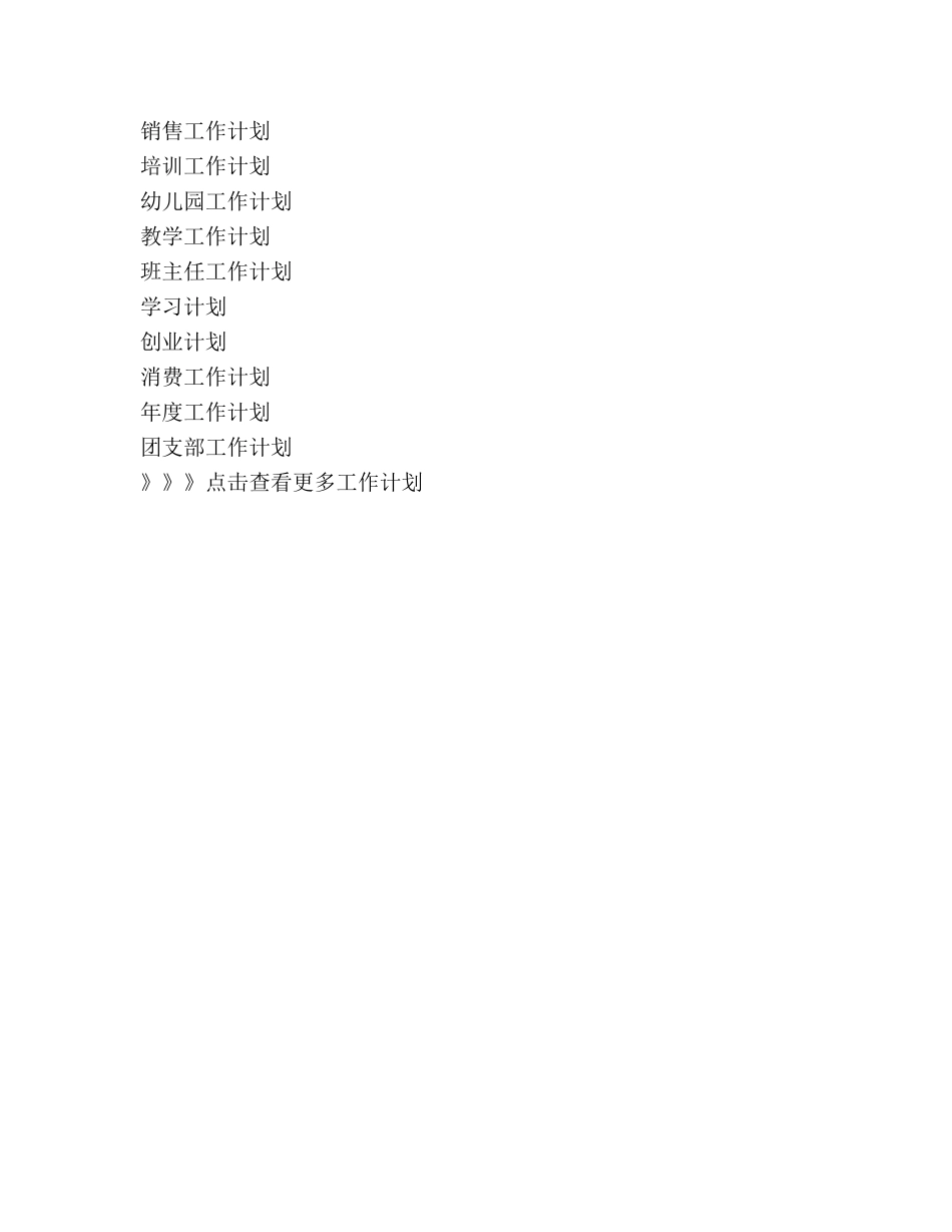 网站技术部工作参考计划范文 _第3页