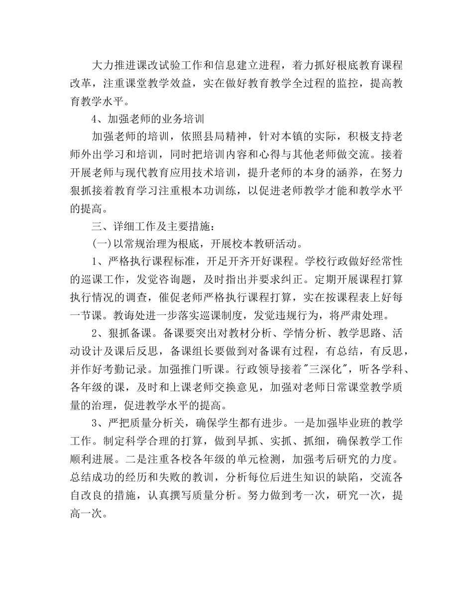小学教研下半年工作参考计划范文 _第2页