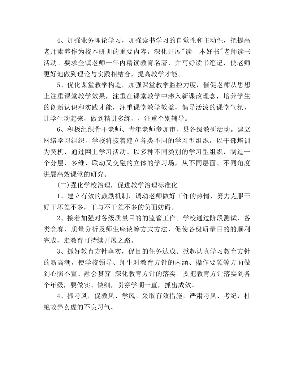 小学教研下半年工作参考计划范文 _第3页