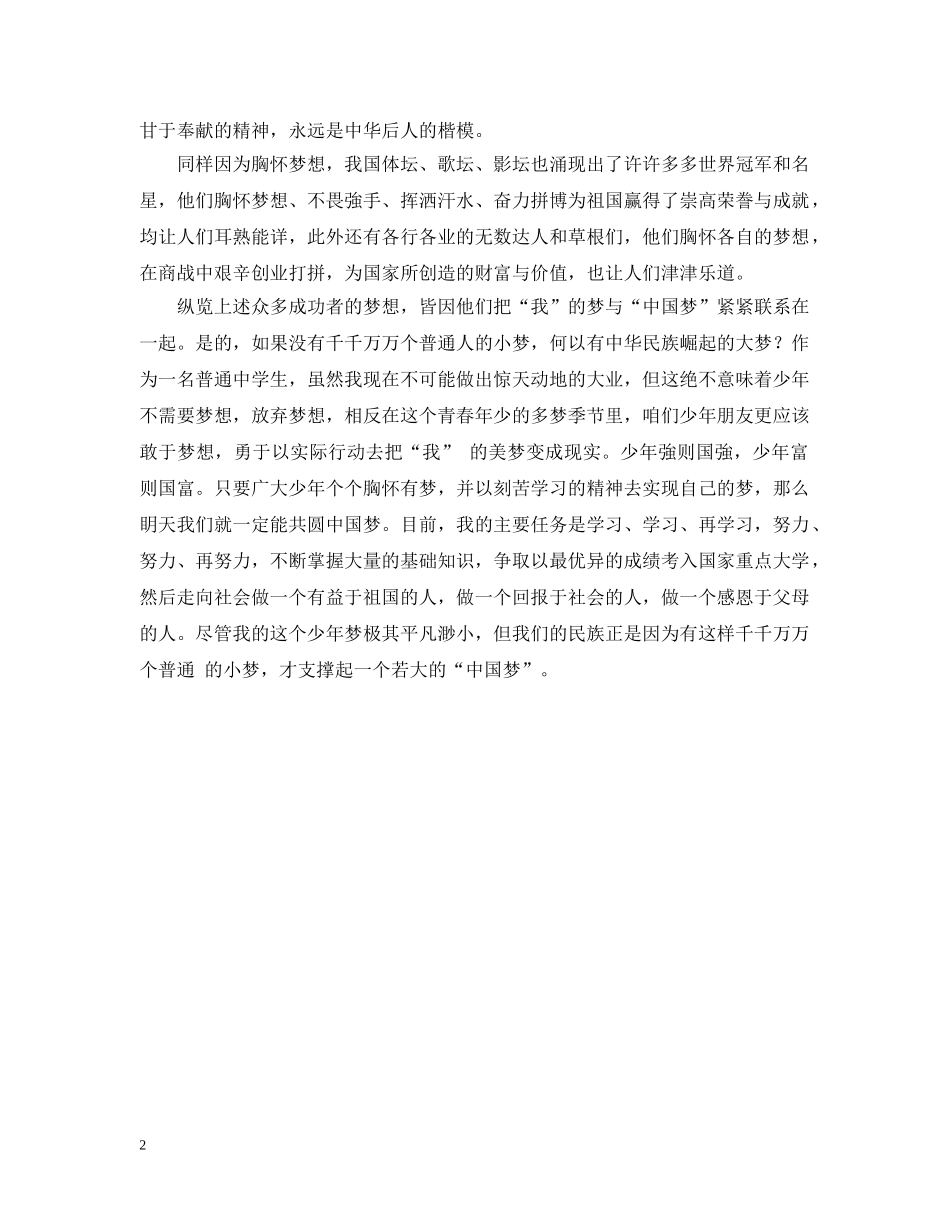 中国梦征文范文1500字_第2页