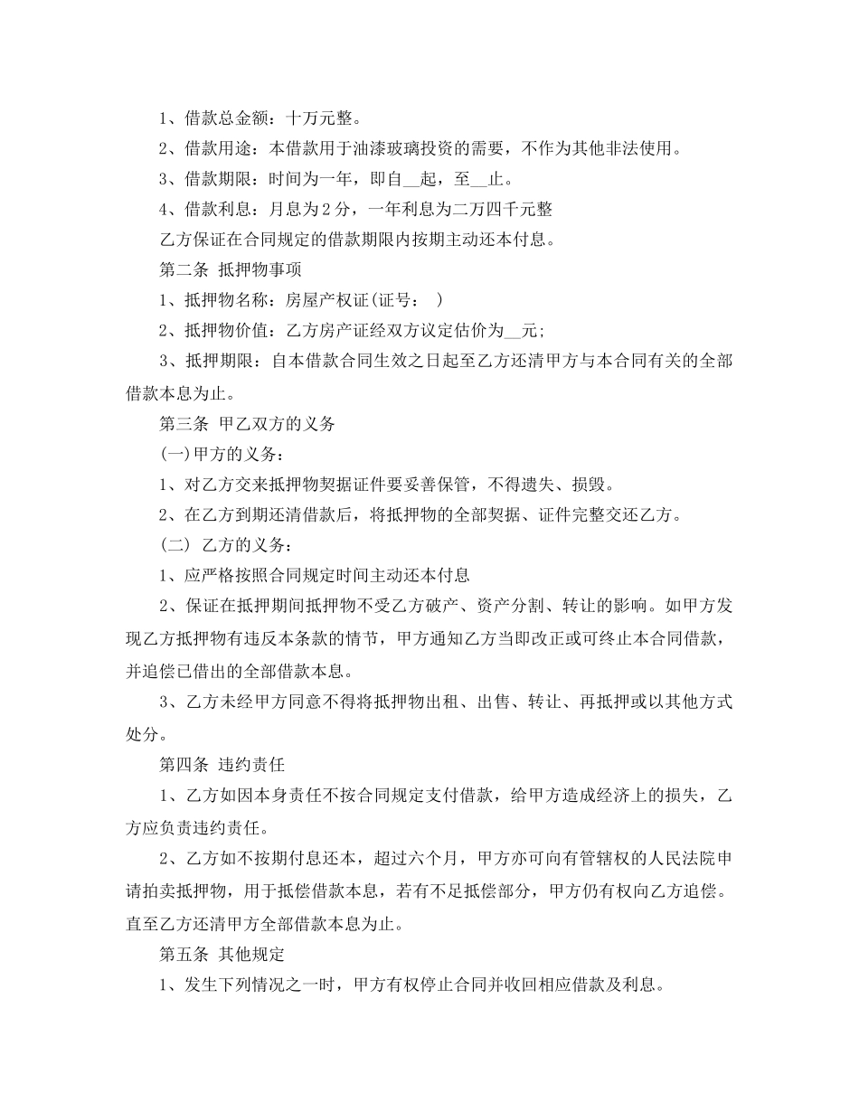 最新房产抵押合同范本3篇 _第3页