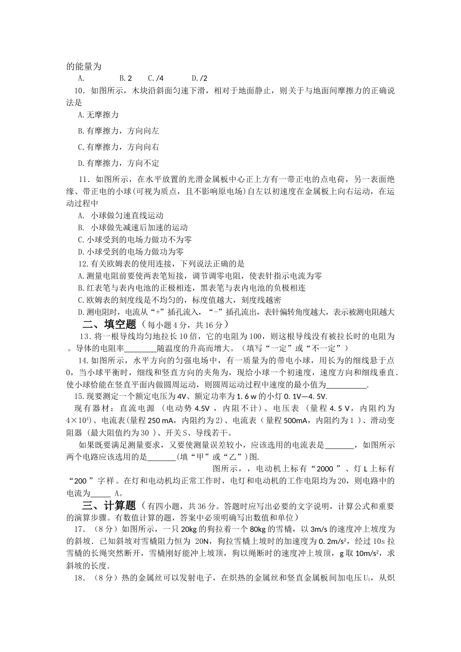 云南省玉溪1011高二物理上学期期中考试 理 新人教版会员独享_第2页