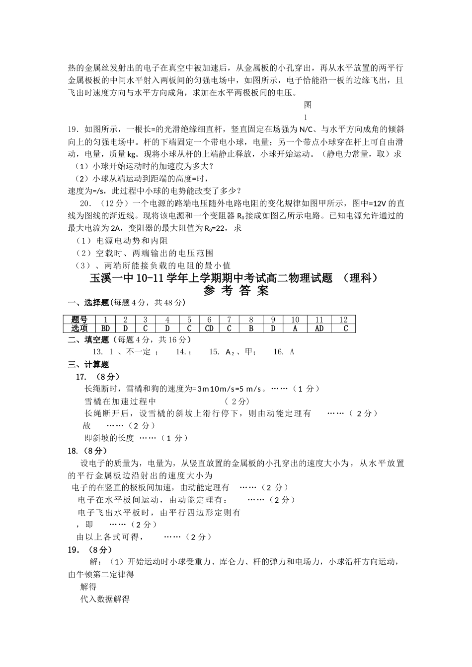 云南省玉溪1011高二物理上学期期中考试 理 新人教版会员独享_第3页