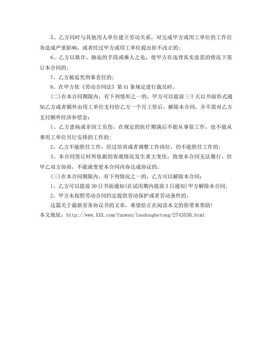 最新劳务协议书范本精选 _第3页