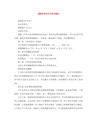 最新劳务协议书范本精选 