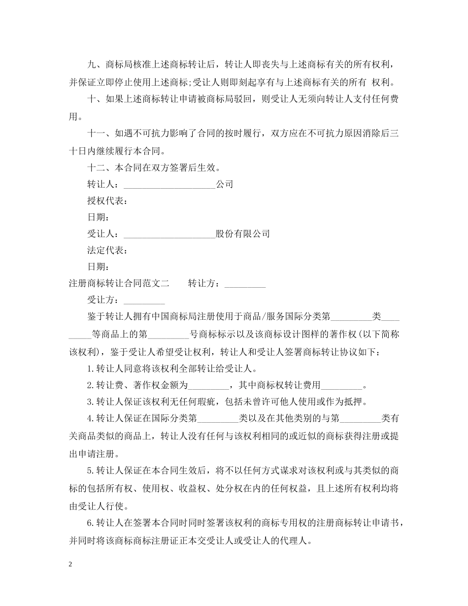 注册商标转让合同书 _第2页