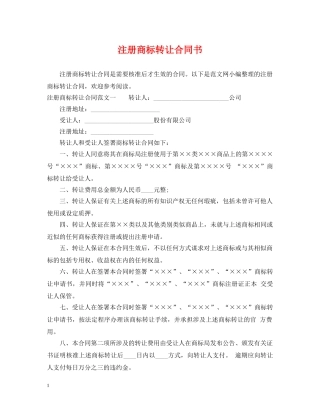 注册商标转让合同书 