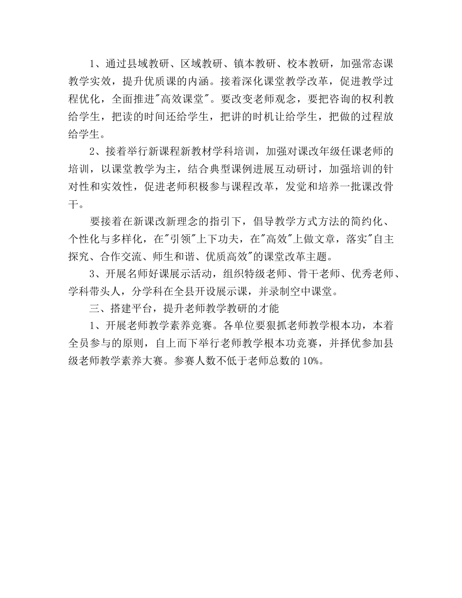 小学教研室下半年工作参考计划范文 _第2页