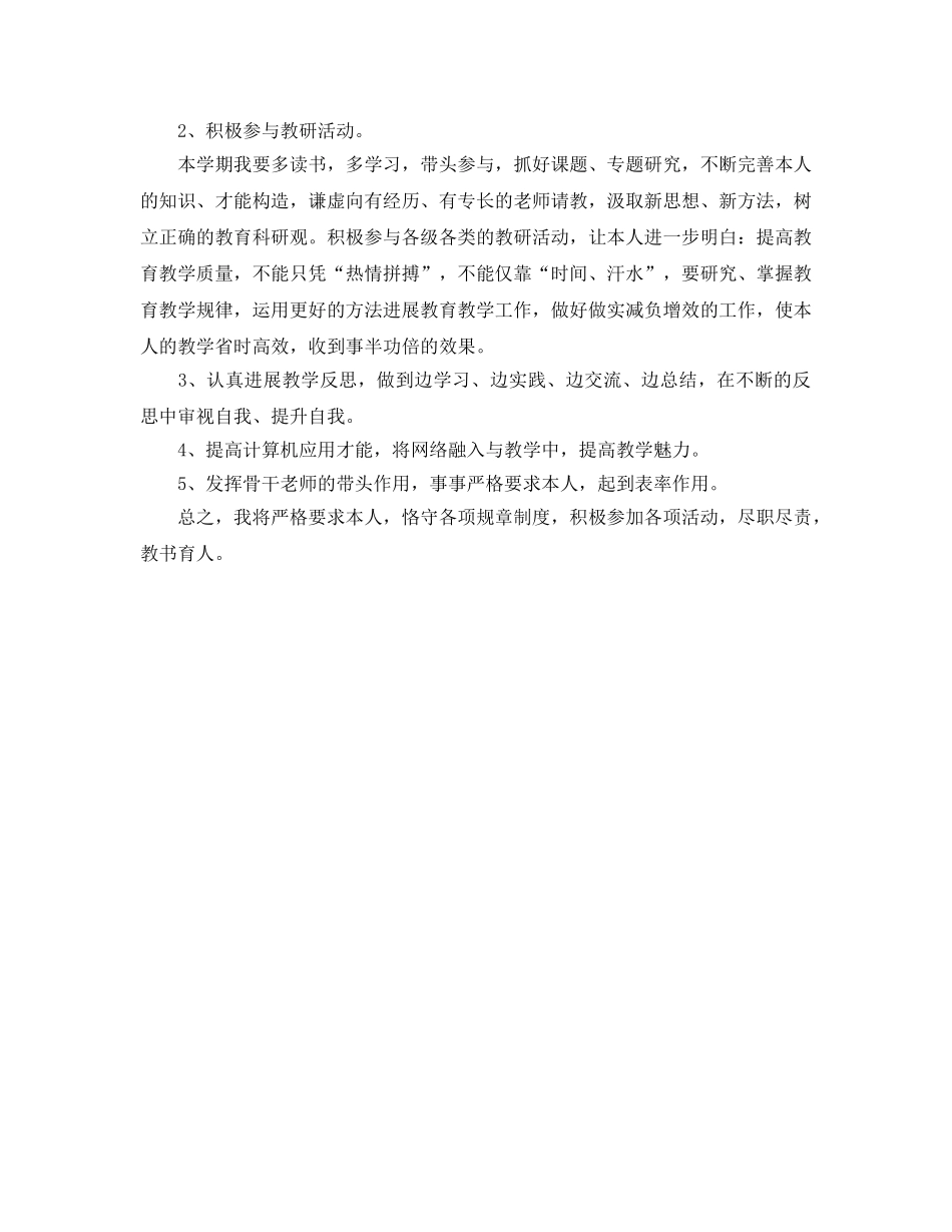 小学教师教学工作参考计划(1) _第2页
