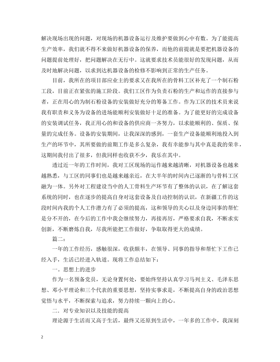 助理工程师见习期工作小结范文 _第2页