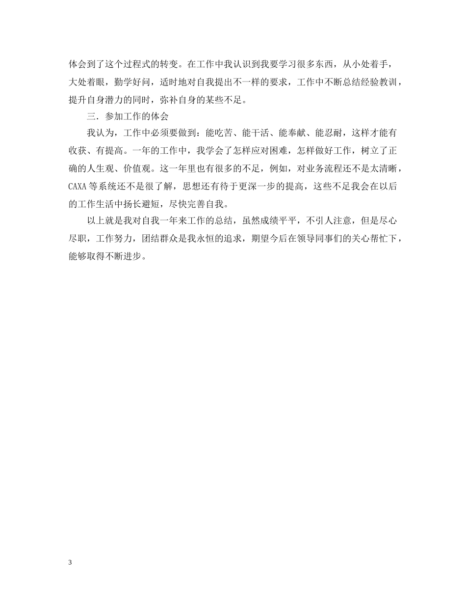 助理工程师见习期工作小结范文 _第3页