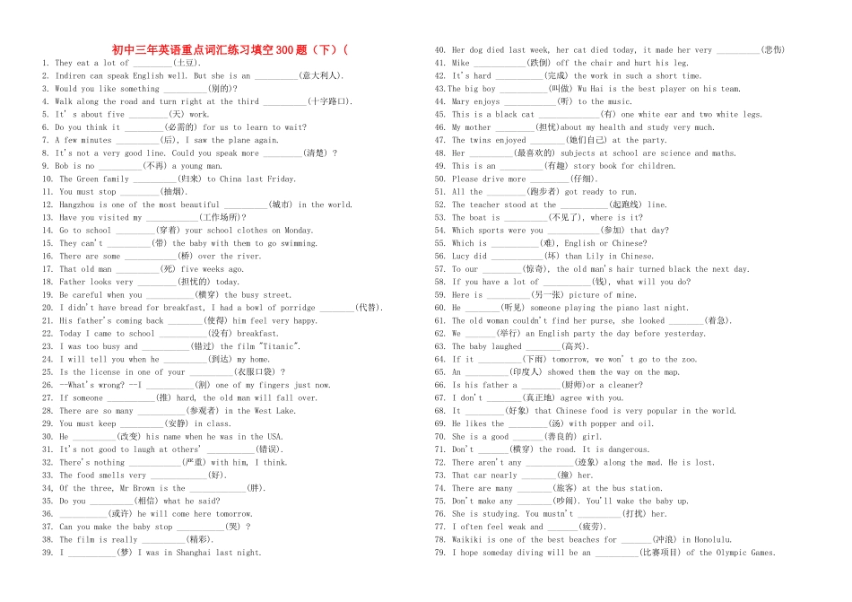 中考英语 重点词汇练习填空300题下 人教新目标版_第1页
