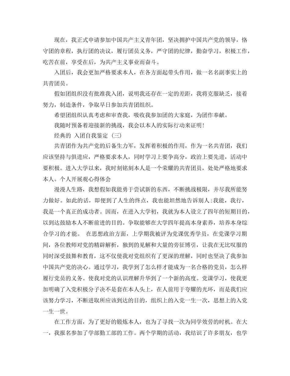 推荐2020年入团自我鉴定样文合集 _第3页