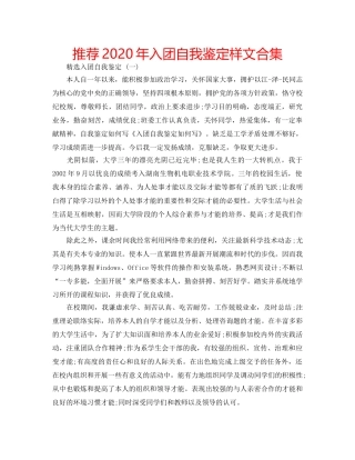 推荐2020年入团自我鉴定样文合集 