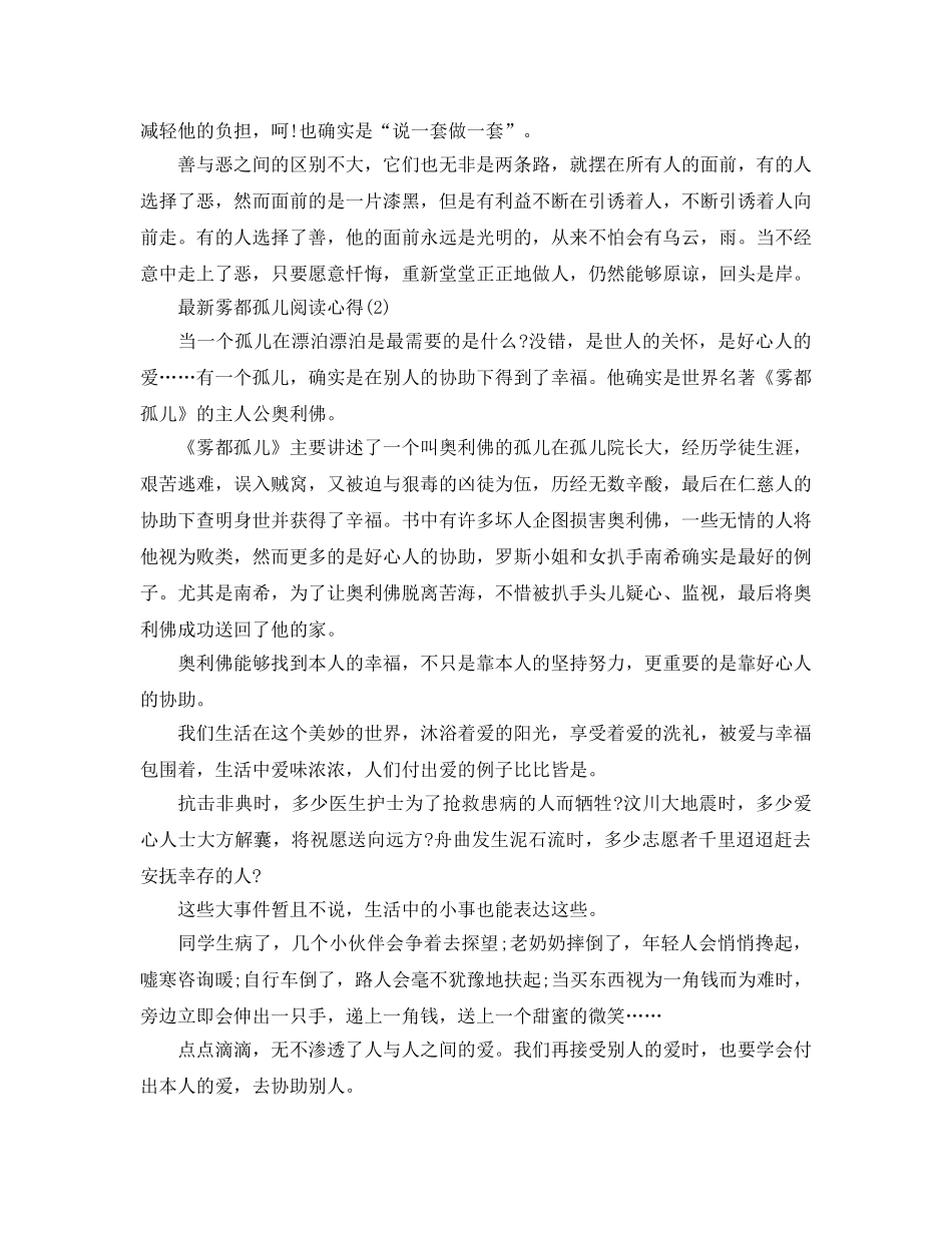雾都孤儿阅读参考心得5篇 _第2页