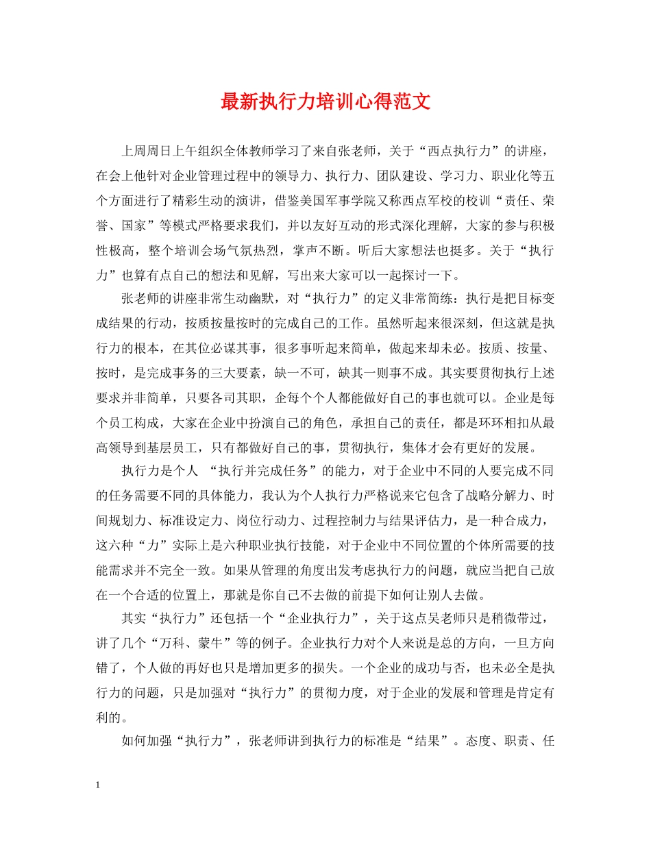 最新执行力培训心得范文 _第1页