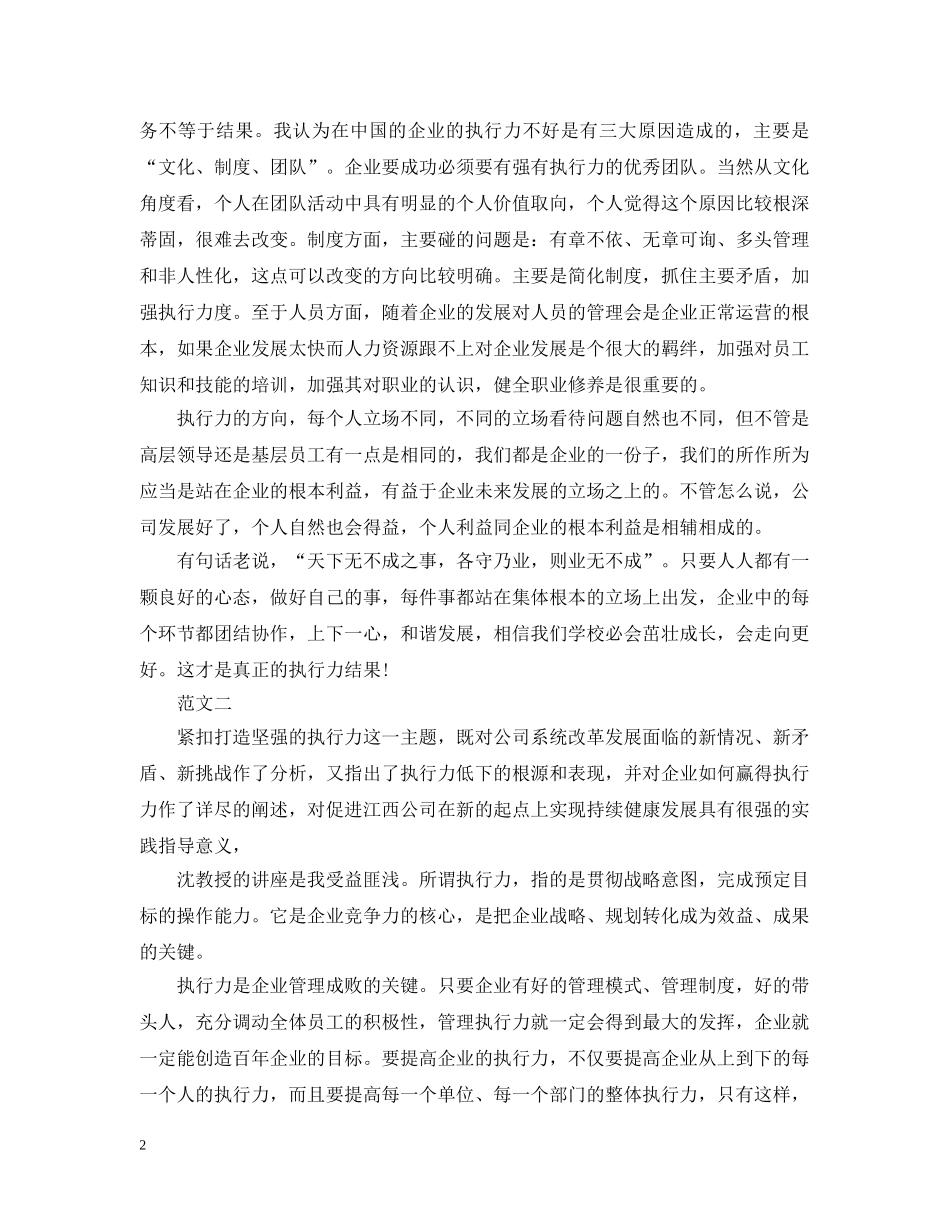 最新执行力培训心得范文 _第2页