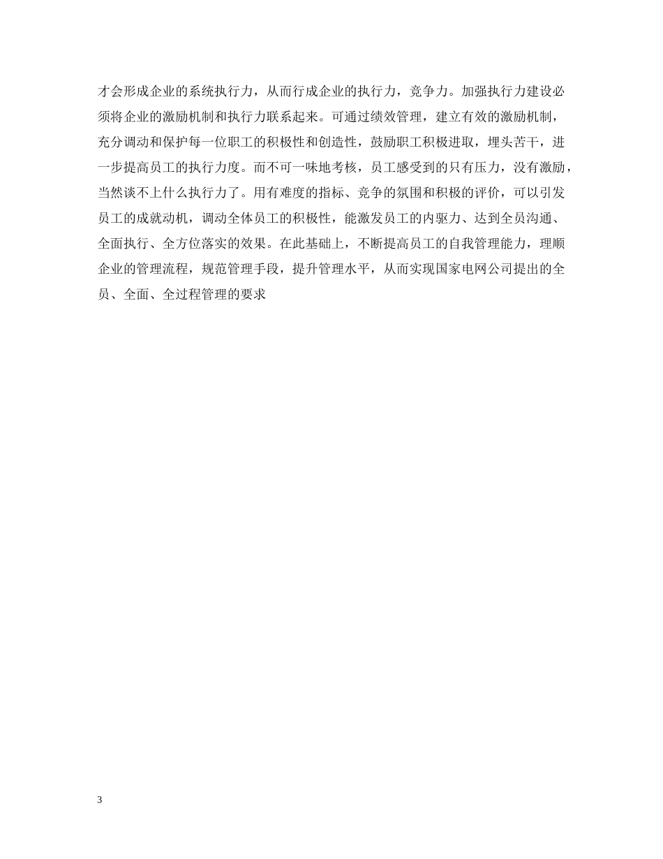 最新执行力培训心得范文 _第3页