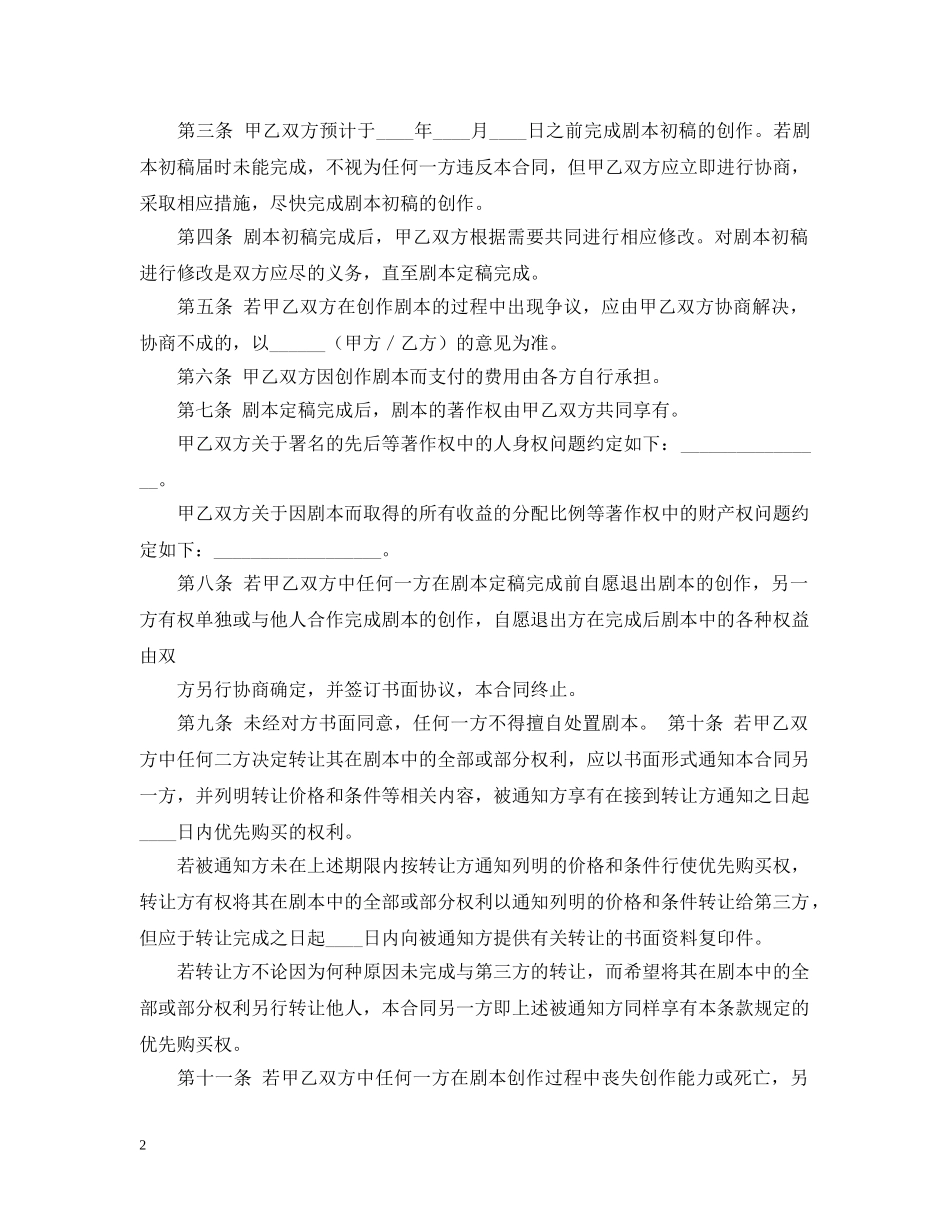 知识产权合同范本：文学剧本创作合作合同 _第2页