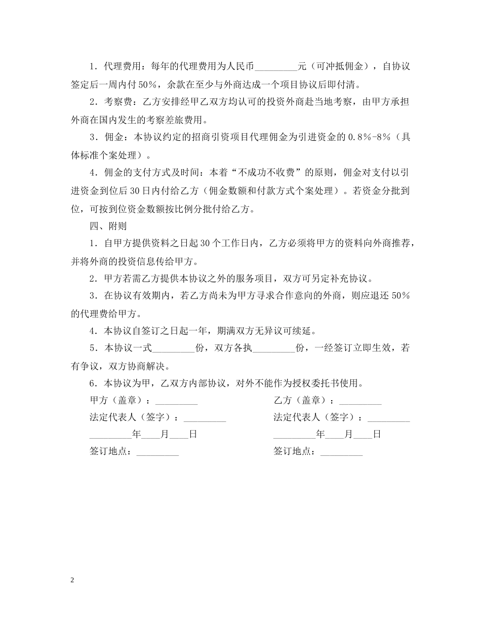 招商代理合同 _第2页