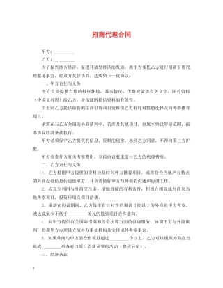 招商代理合同 