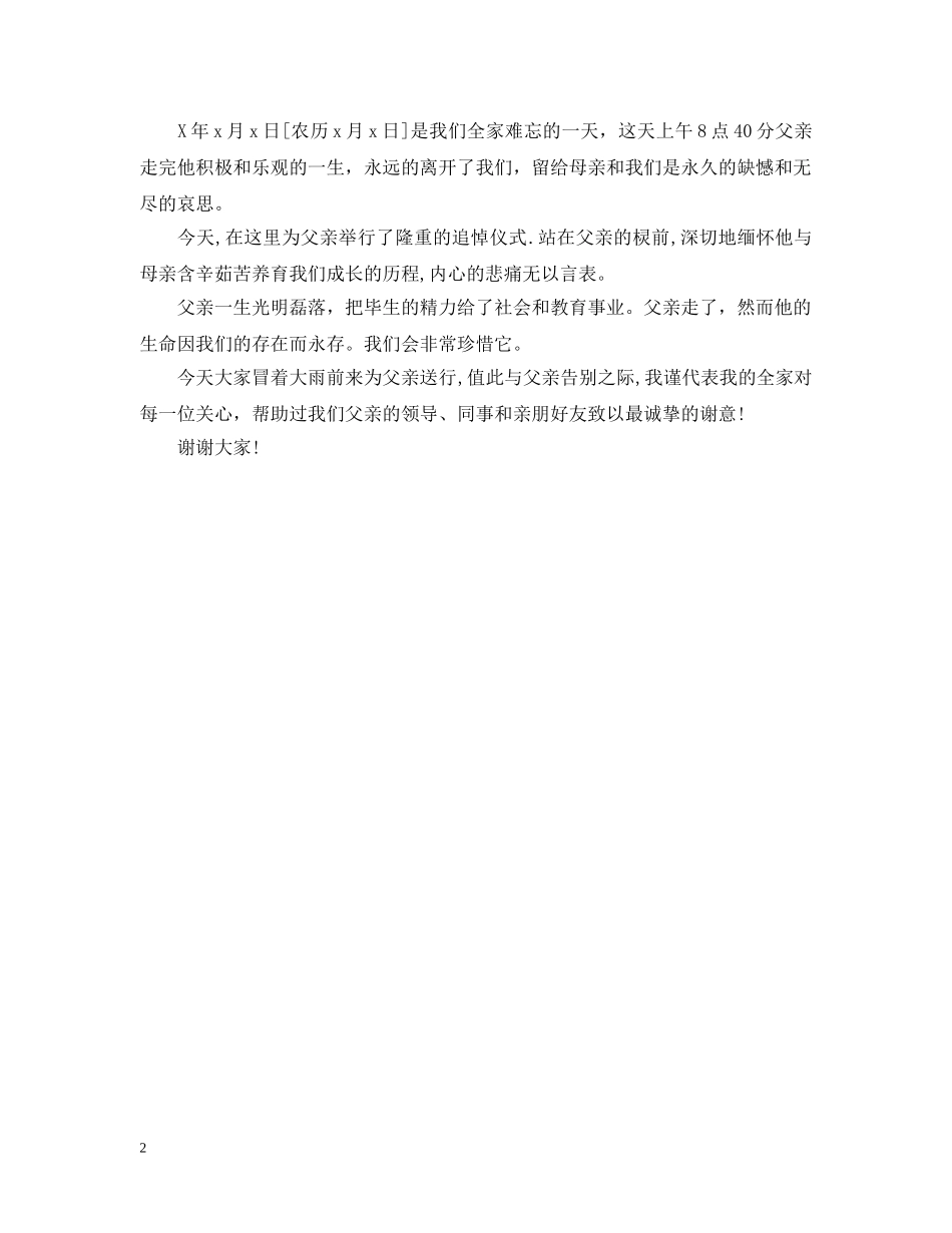 追悼会答谢词三则 _第2页