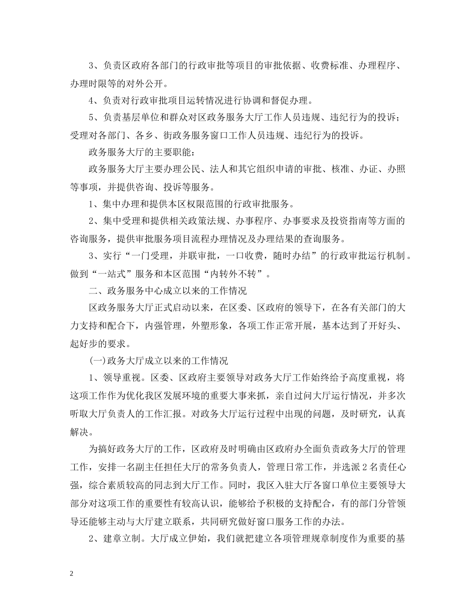 政务服务中心工作情况汇报 _第2页