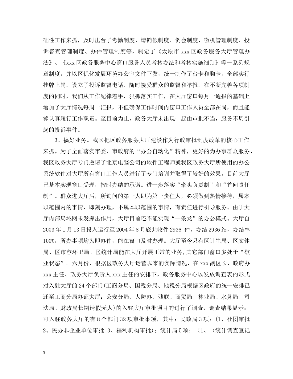 政务服务中心工作情况汇报 _第3页