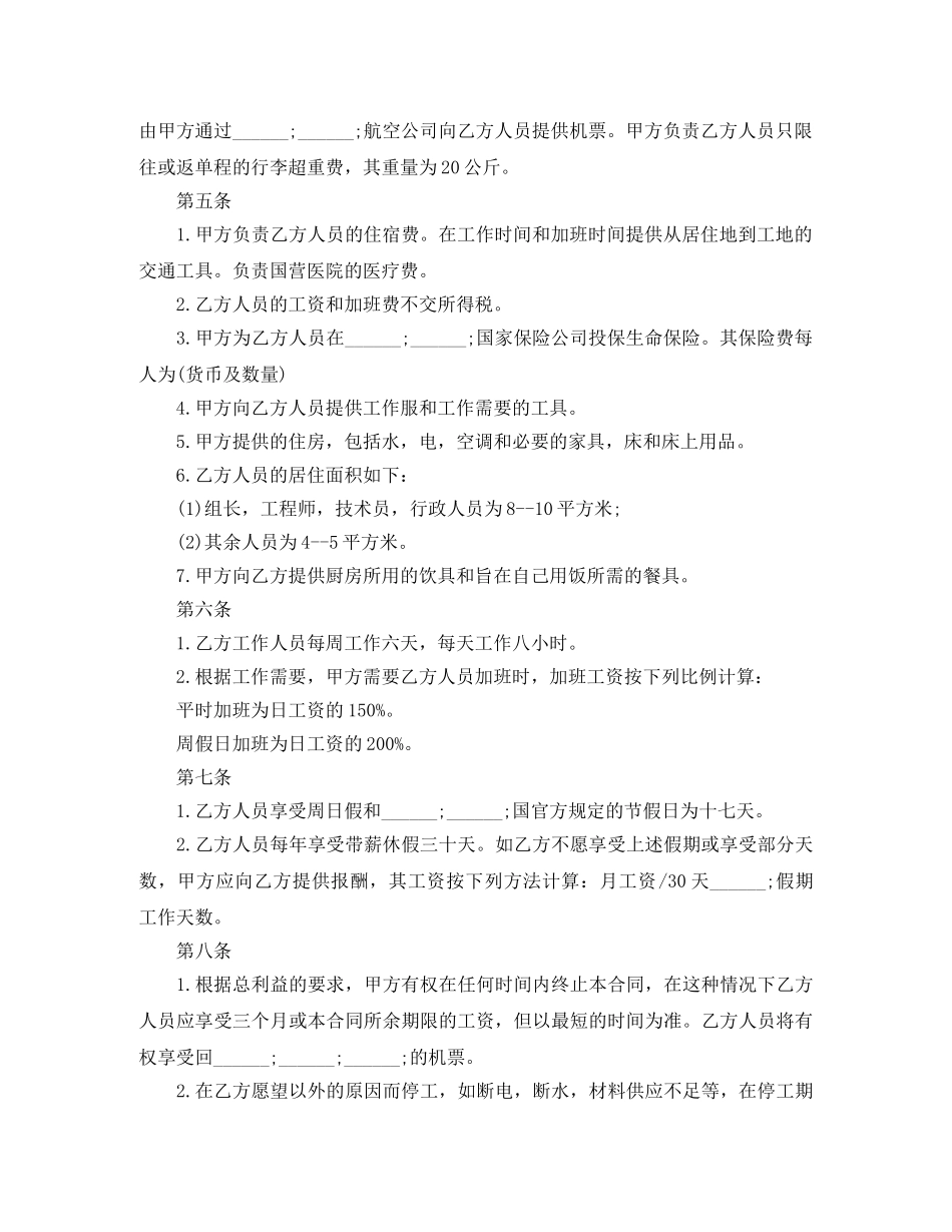 中外劳动技术服务合同范本_第2页