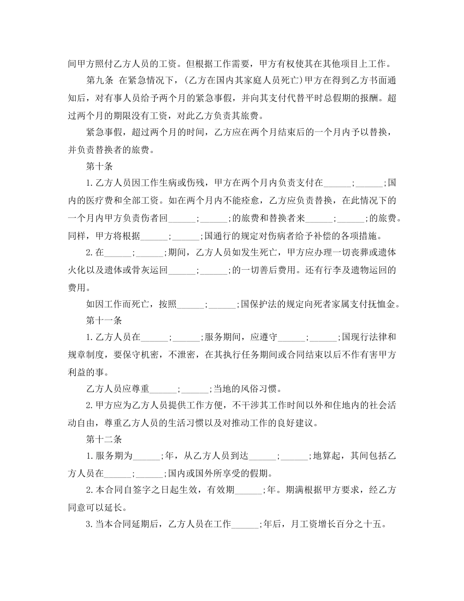 中外劳动技术服务合同范本_第3页