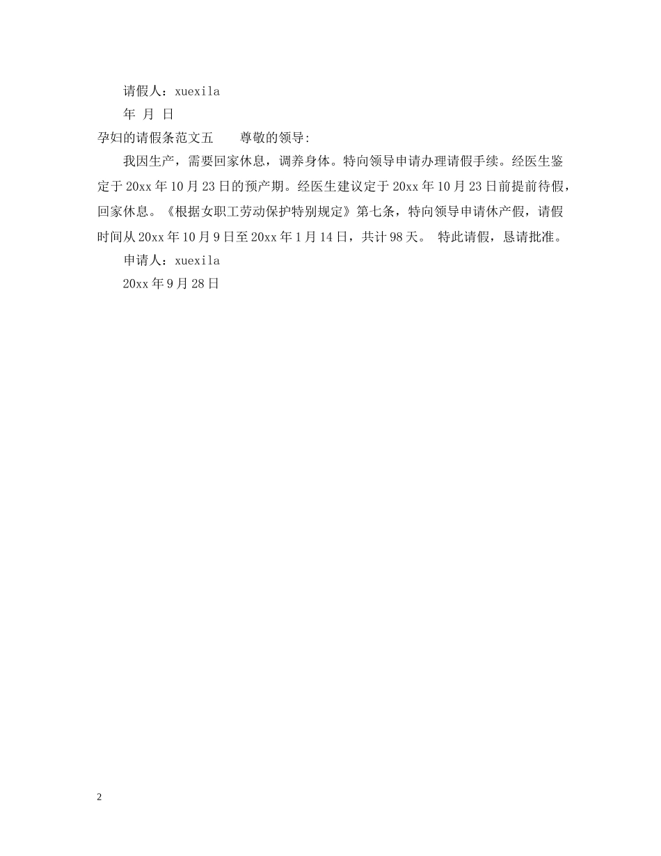孕妇的请假条 _第2页