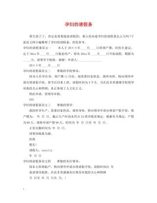孕妇的请假条 