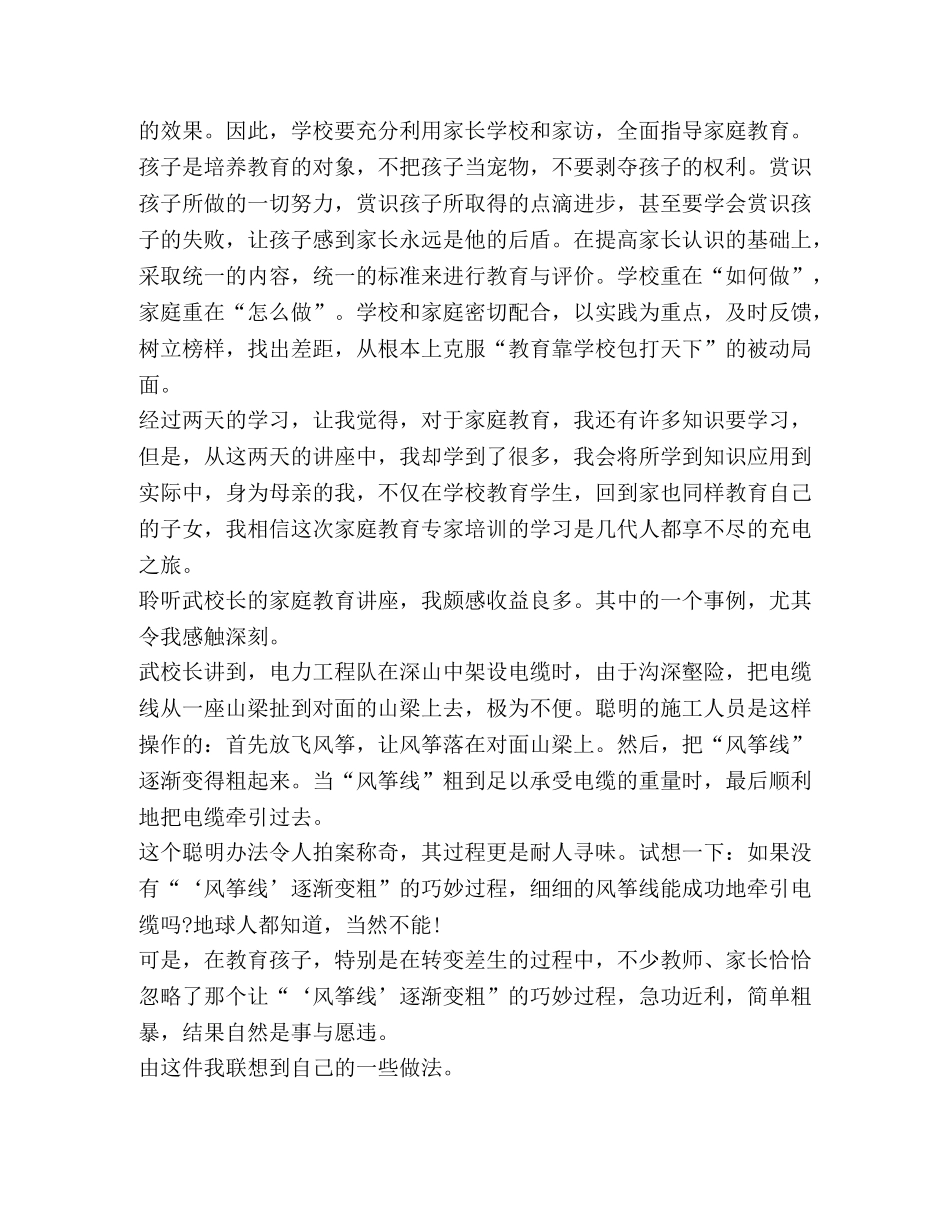 听家庭教育讲座心得体会 _第2页