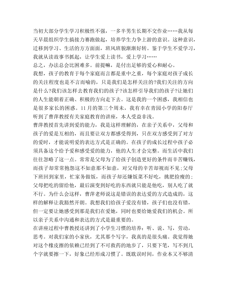 听家庭教育讲座心得体会 _第3页