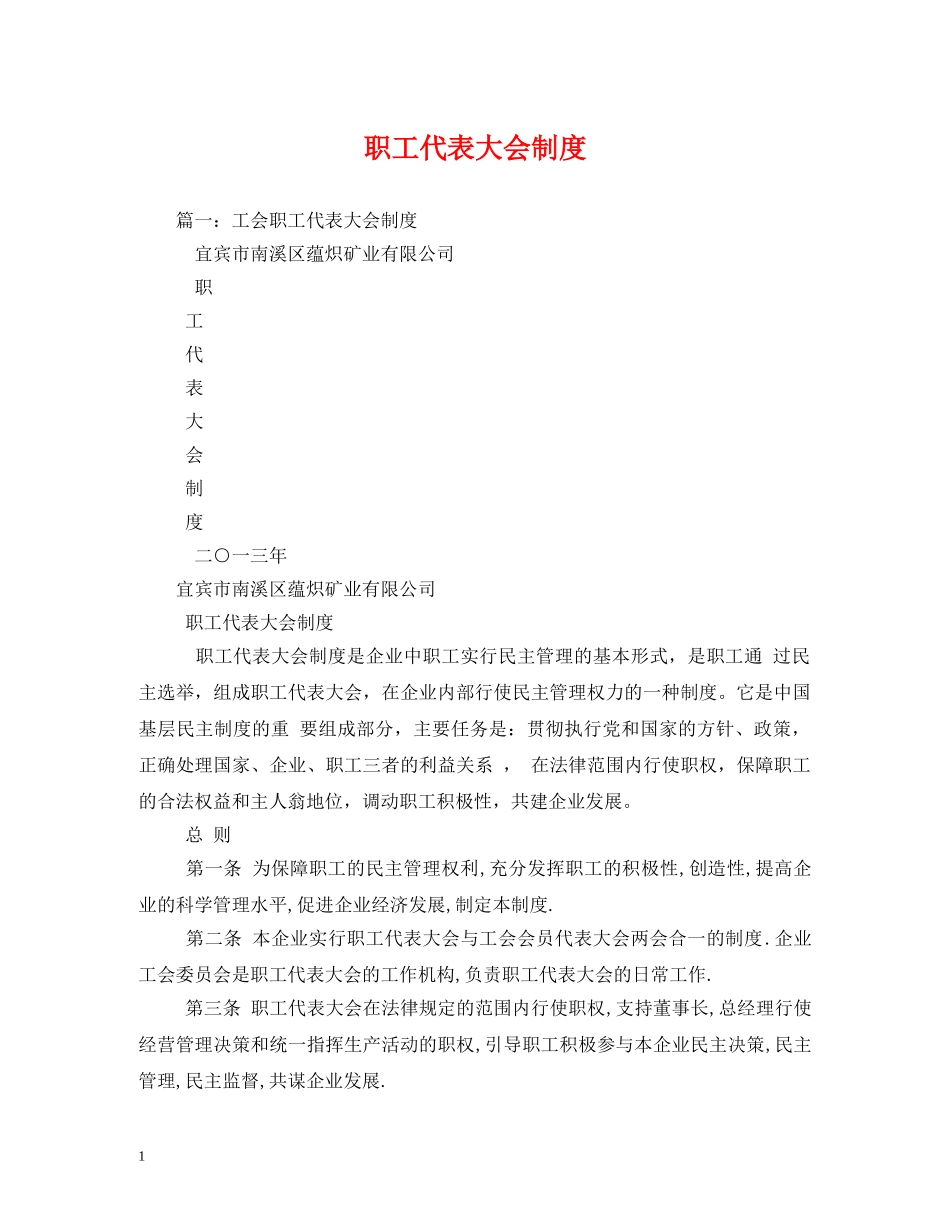 职工代表大会制度2 _第1页