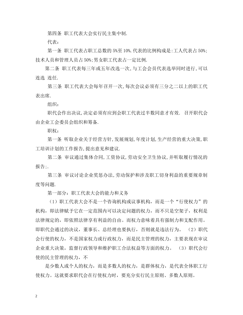 职工代表大会制度2 _第2页