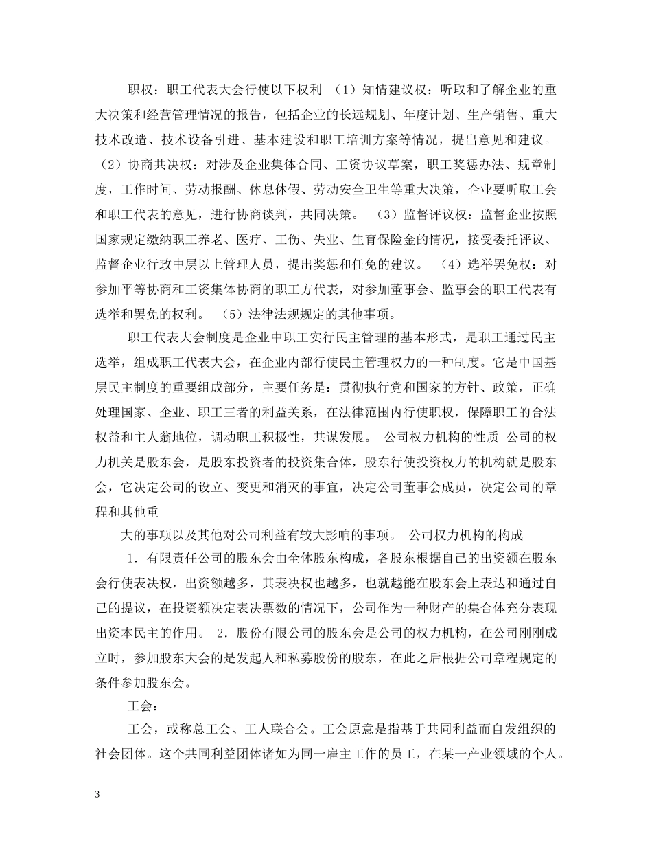 职工代表大会制度2 _第3页