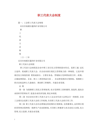 职工代表大会制度2 