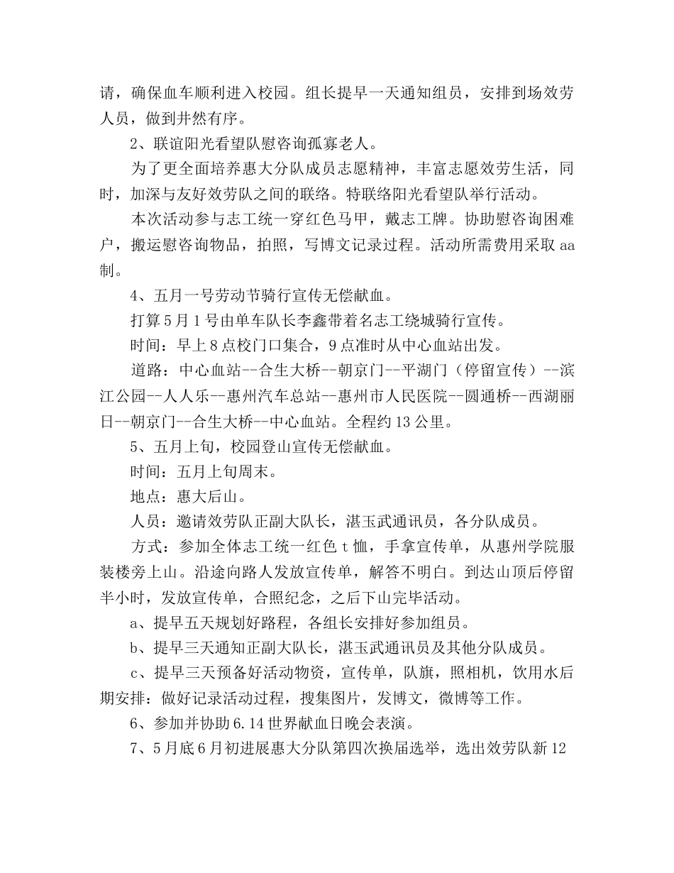 无偿献血惠大分队年度工作参考计划范文 _第2页