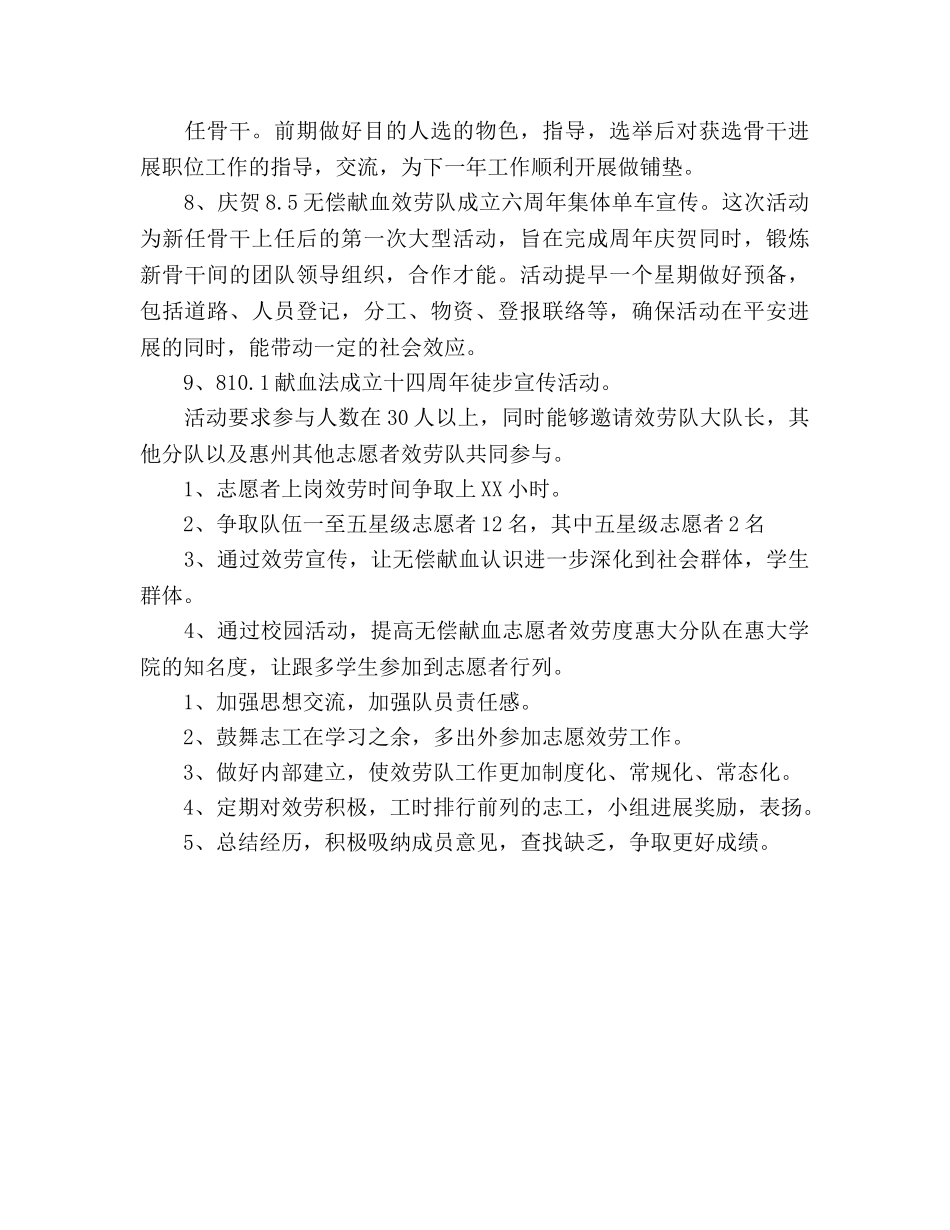 无偿献血惠大分队年度工作参考计划范文 _第3页