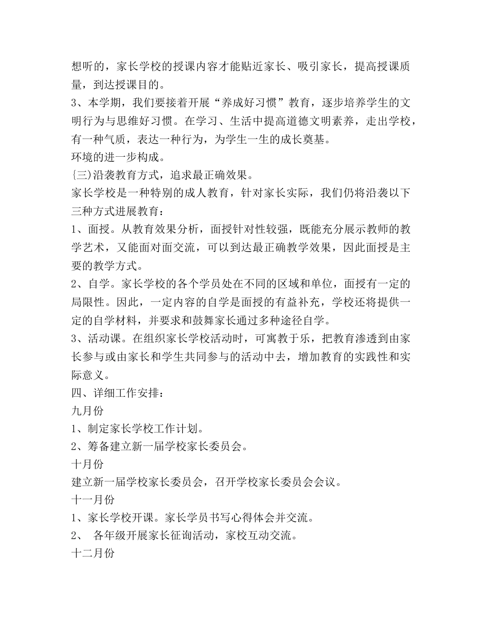 班级家长学校工作参考计划 _第2页